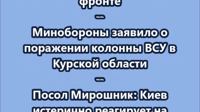 НОВОСТИ. КОРОТКО О ГЛАВНОМ  14.02.2025 09.00
