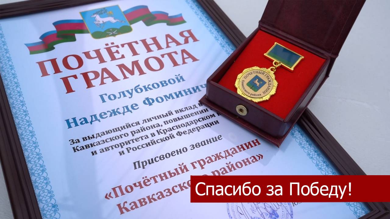 В Кавказском районе ветеранам Великой Отечественной войны вручили награды.