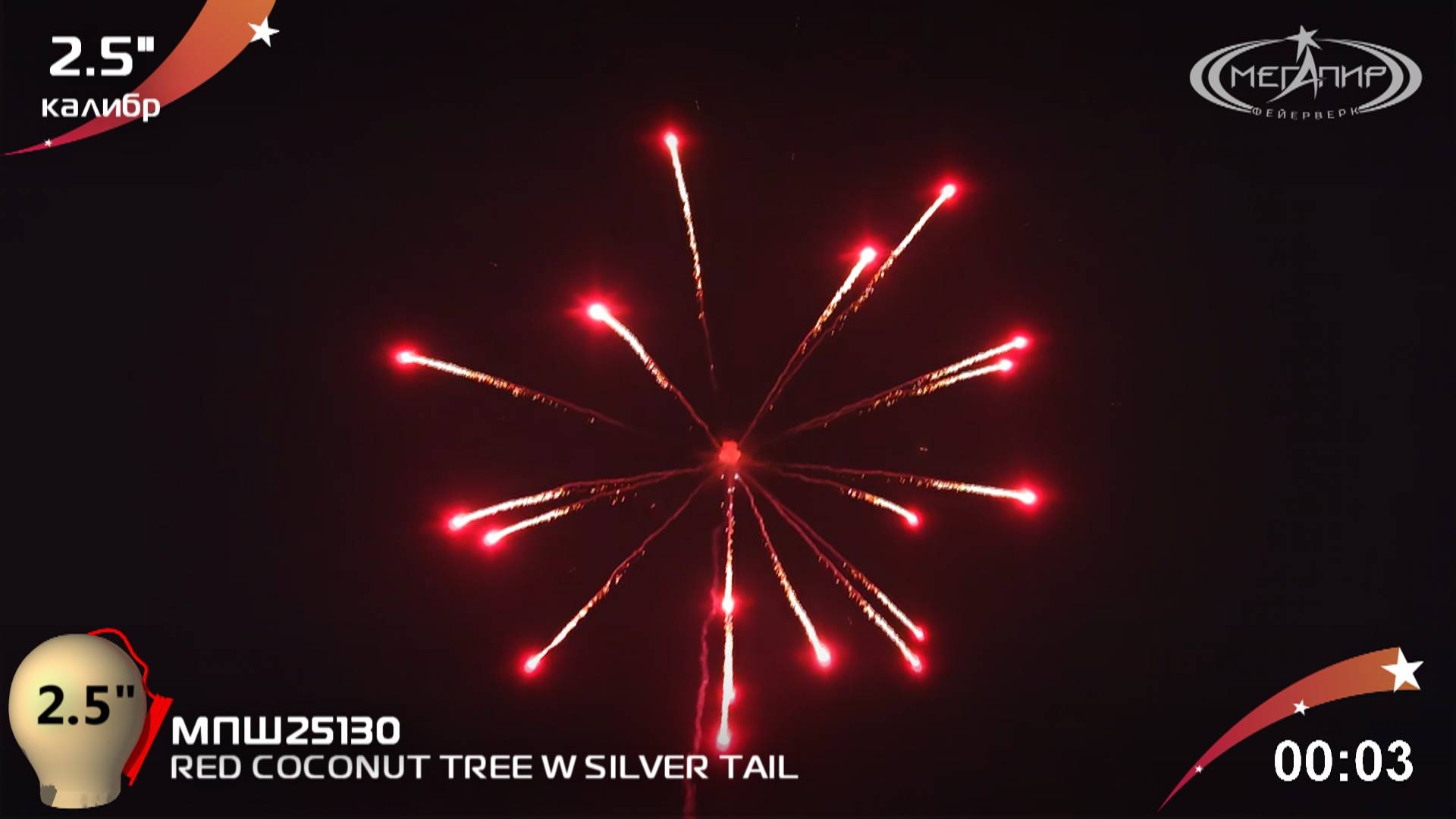 RED COCONUT TREE W SILVER TAIL МПШ25130