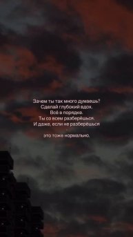 Я много думаю, чтобы меня не