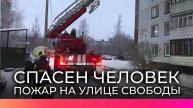На пожаре в Великом Новгороде спасли человека