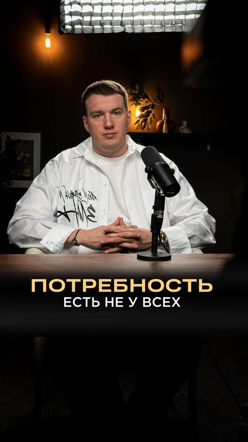Потребность в росте есть не у всех