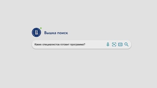 Интервью с академическим руководителем программы