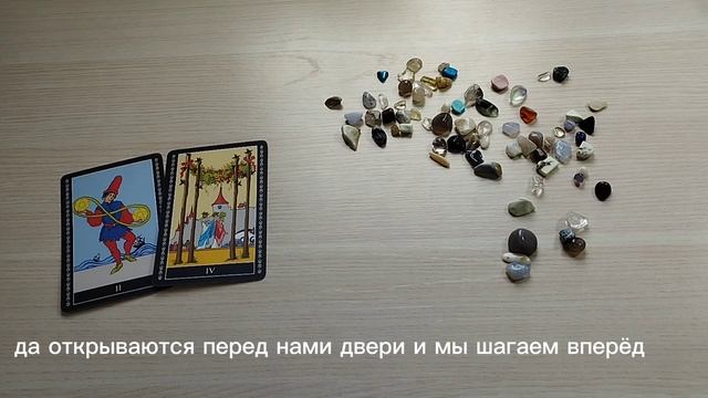 Что нам хочет сказать Вселенная прямо сейчас👇