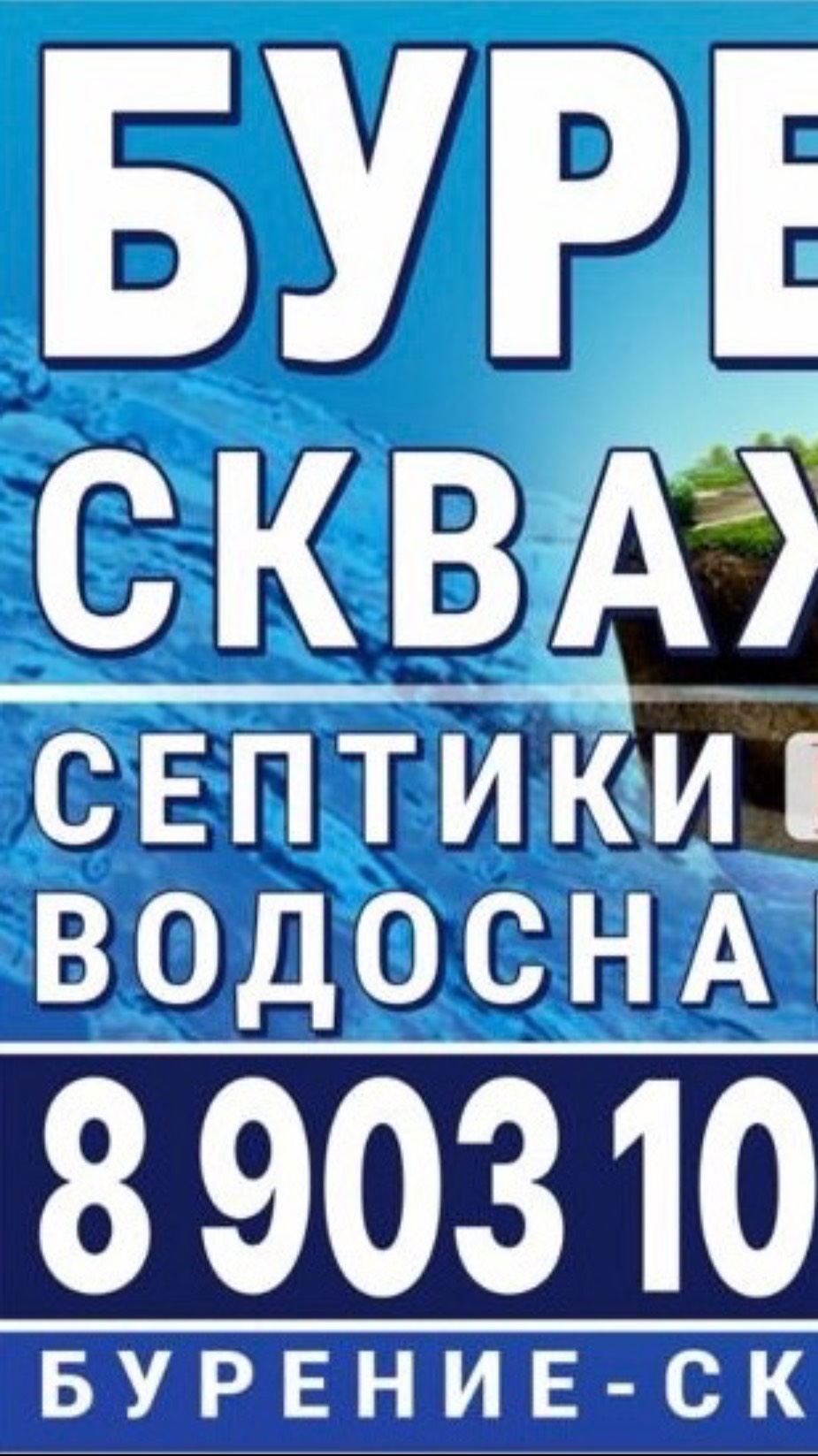 Бурение-скважин77.рф Водоснабжения частного дома, бурением скважин на воду