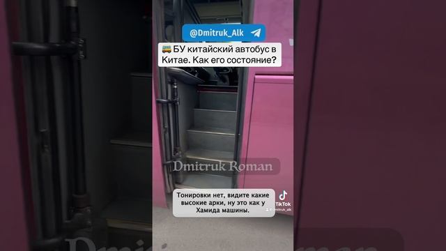 🚌 БУ китайский автобус в Китае. Как его состояние?