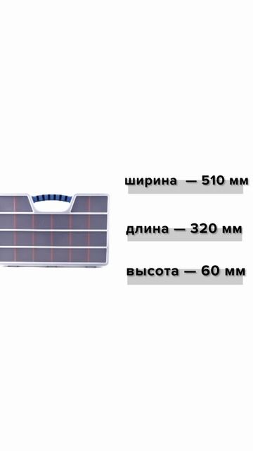 Органайзер 510*320*60мм, 22 отделения 70х75мм