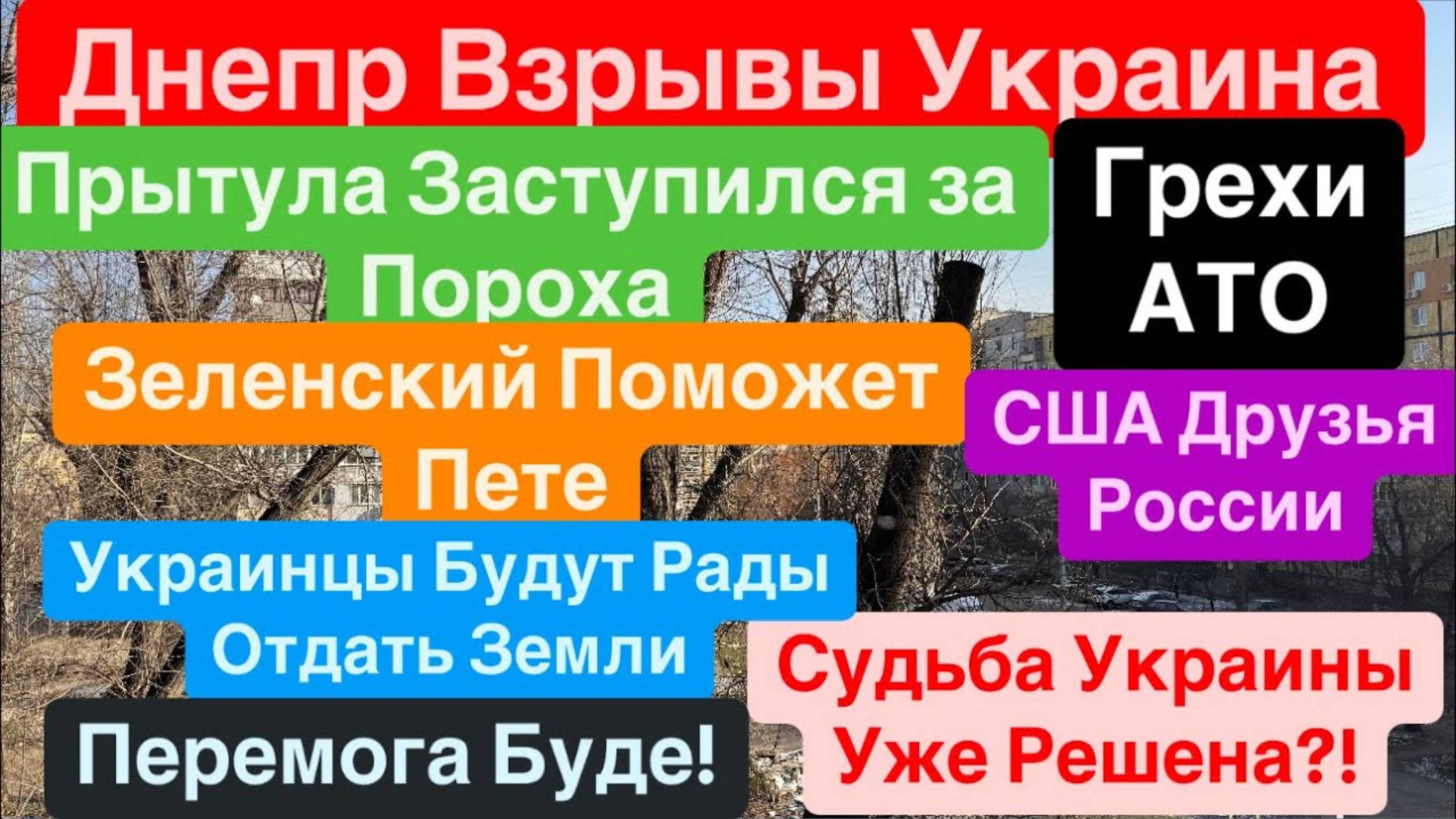 📹 Днепр 13.02.2025🔥Порошенко Герой Украины🔥Ваши Дети в Подвале🔥Их Дети в Шоколаде🔥