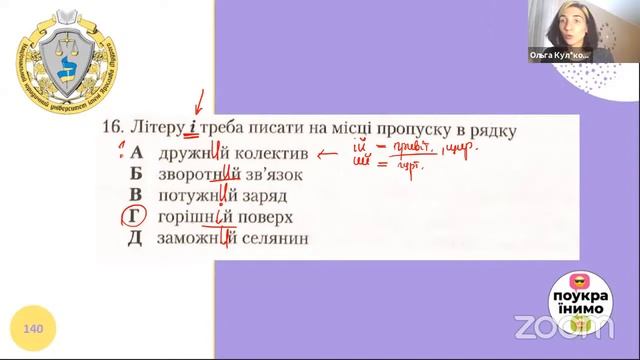 Заняття 2. Прикметник. Давня література. Сковорода