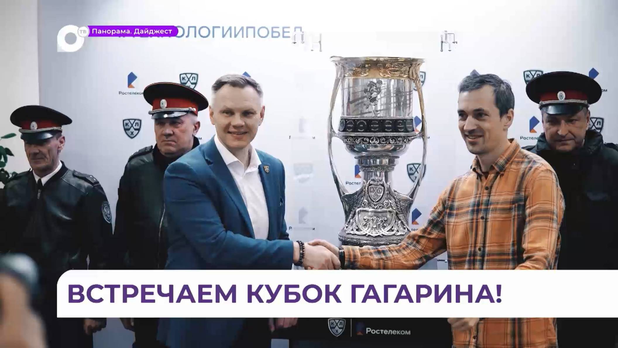 Главный хоккейный трофей Евразии  едет во Владивосток