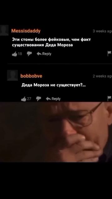 не верю!