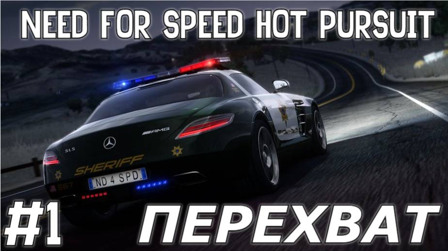 Need for Speed Hot Pursuit 1 Серия (Перехват) Карьера Полицейского