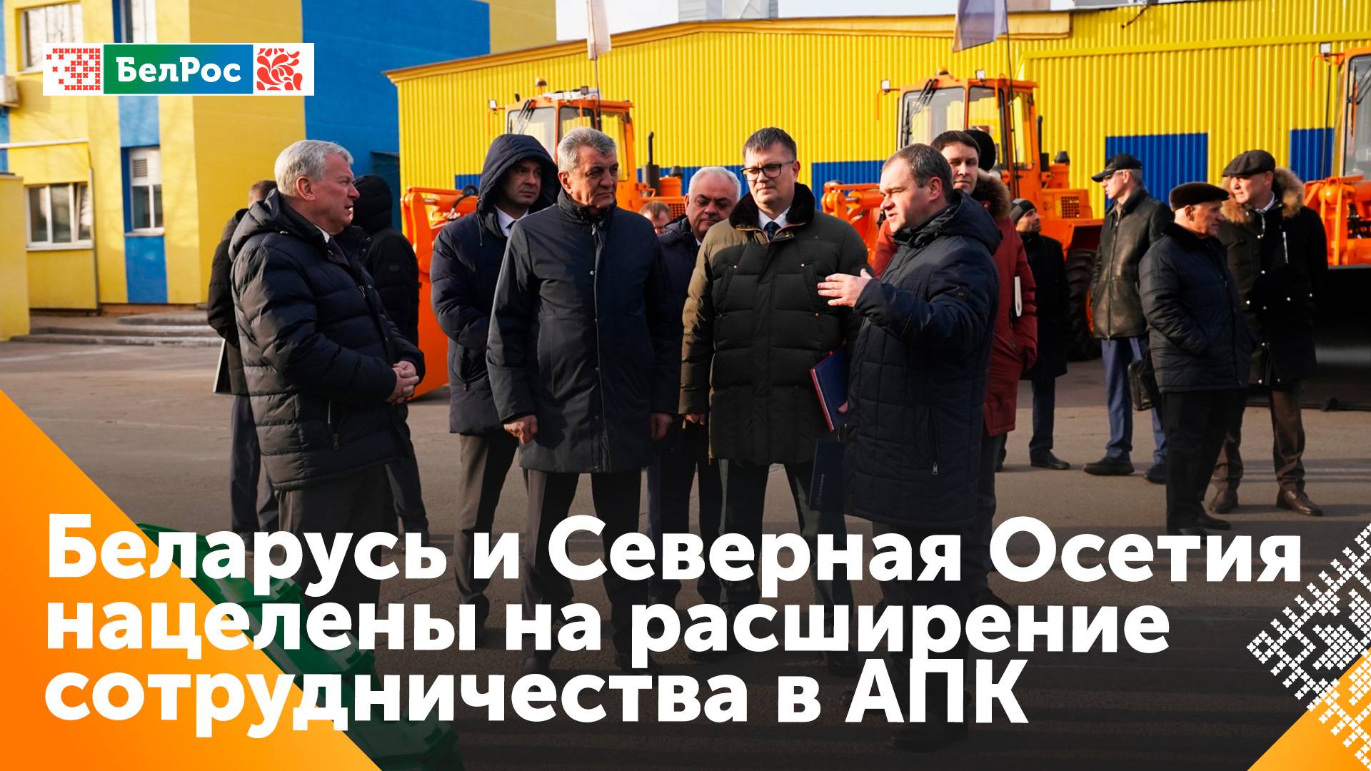Беларусь поставит в Северную Осетию ветеринарные препараты и пассажирскую технику