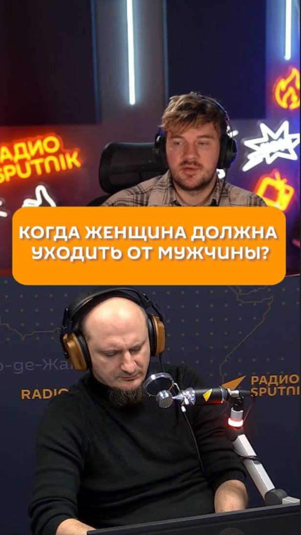 Когда женщина должна уходить от мужчины?