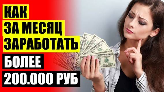 💡 Заработок в армии ⛔ Место подработка чита 👌