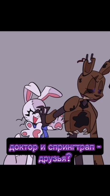 Доктор и спрингтрап - друзья?