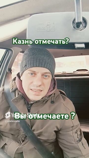 А вы отмечаете такие праздники???