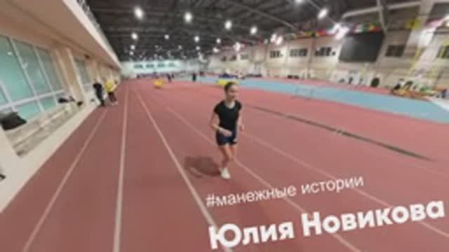 Манежные истории. Юлия Новикова