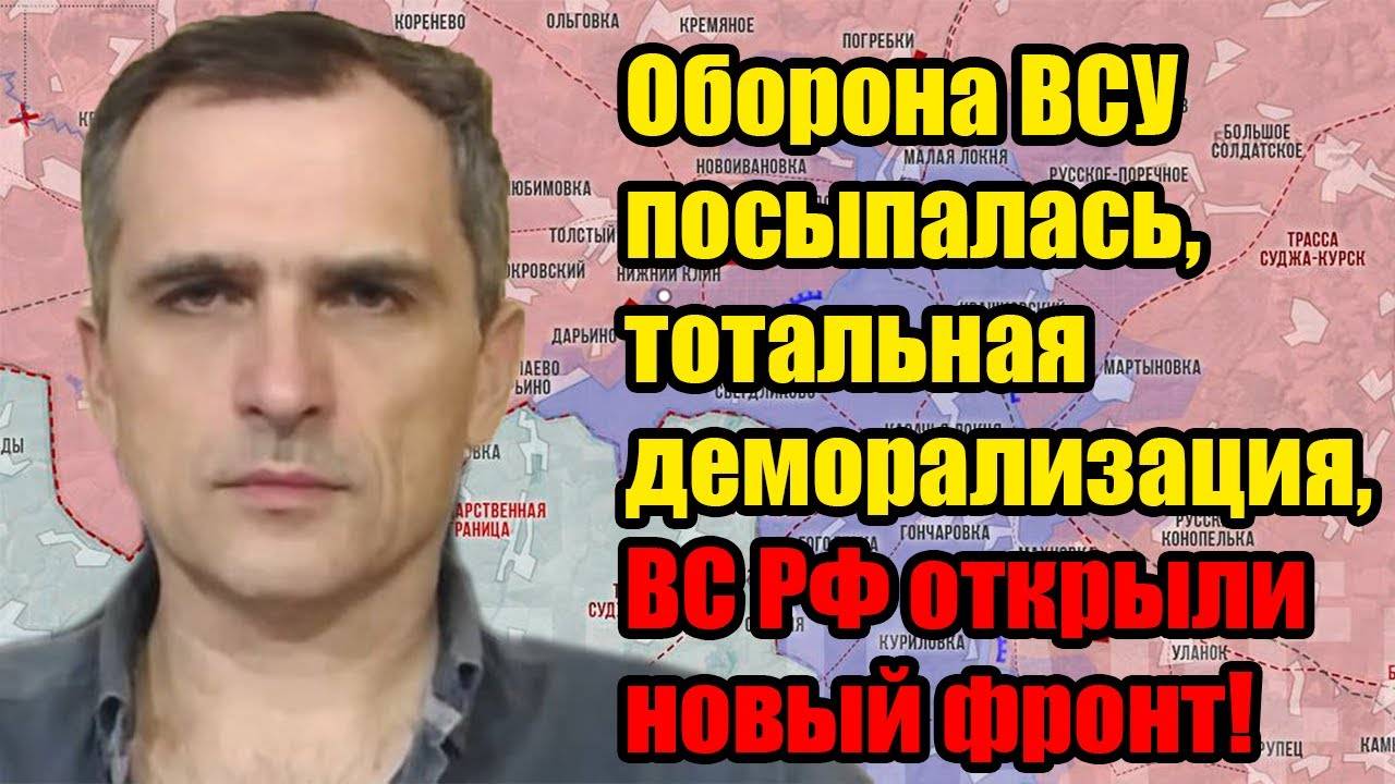 Оборона BCУ посыпалась, тотальная деморализация, ВС РФ открыли новый фронт! Трамп сдаёт Украину