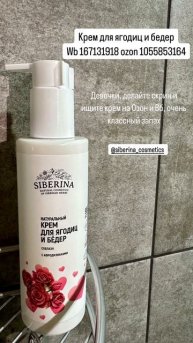 «Натуральный крем для ягодиц и бедер»
Артикул на ВБ - 167131918
Артикул на ОЗОН - 1055853164