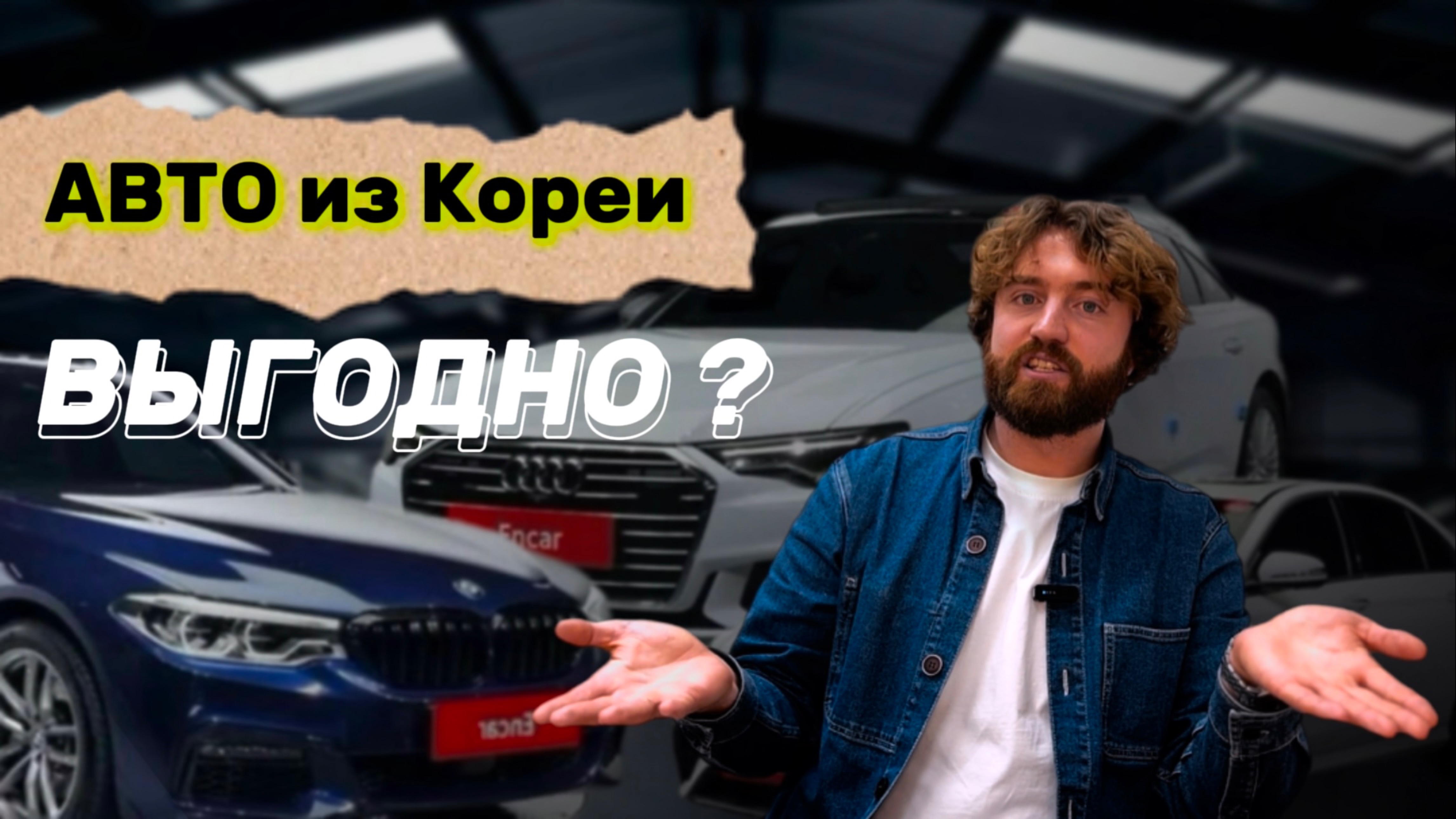 Седаны немецкой тройки из Кореи | BMW, AUDI и MERCEDES BENZ, какая цена?