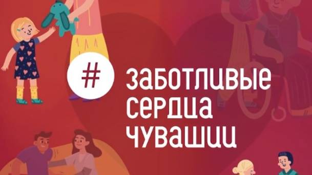 Заботливые сердца Чувашии Андреева  Татьяна  Станиславовна