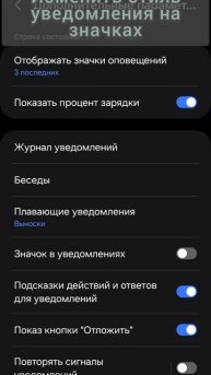 Samsung galaxy. Изменить стиль уведомления на значках. Android 14. One Ui 6.1.