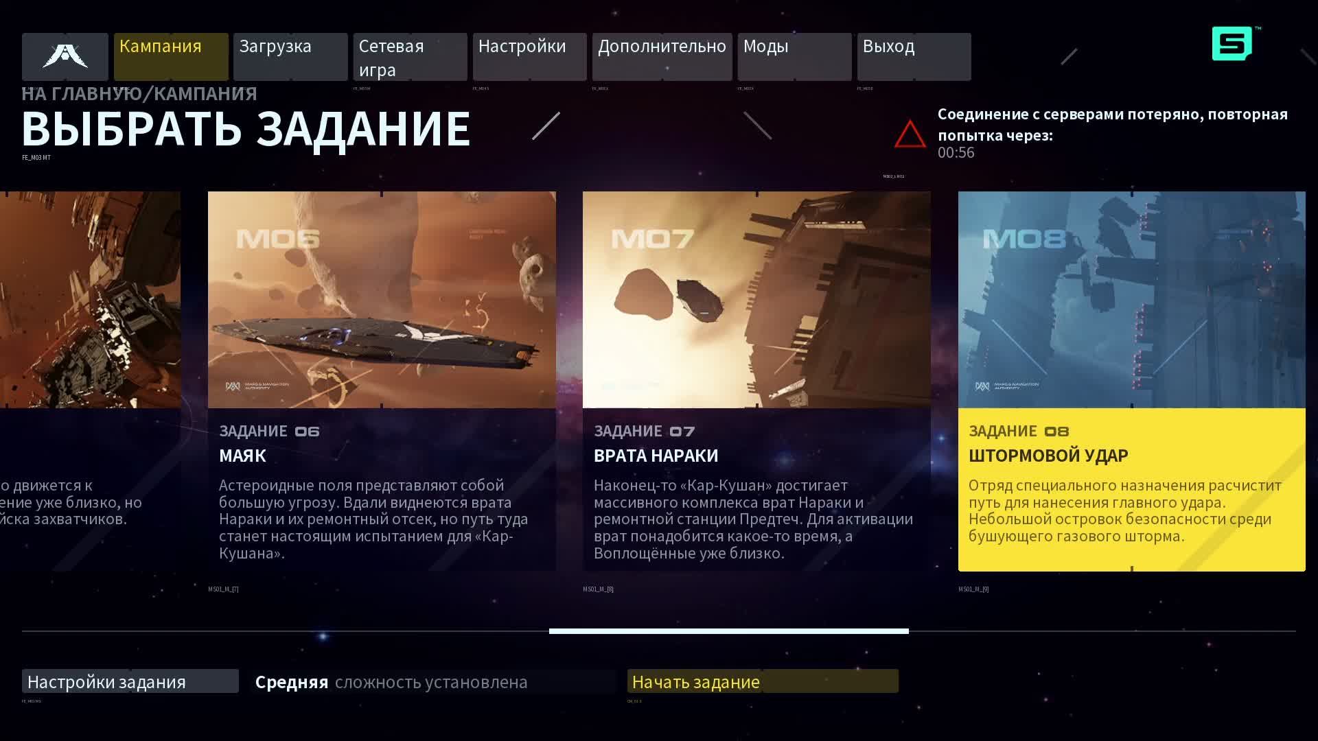 Homeworld 3. Задание 8. Штормовой удар.