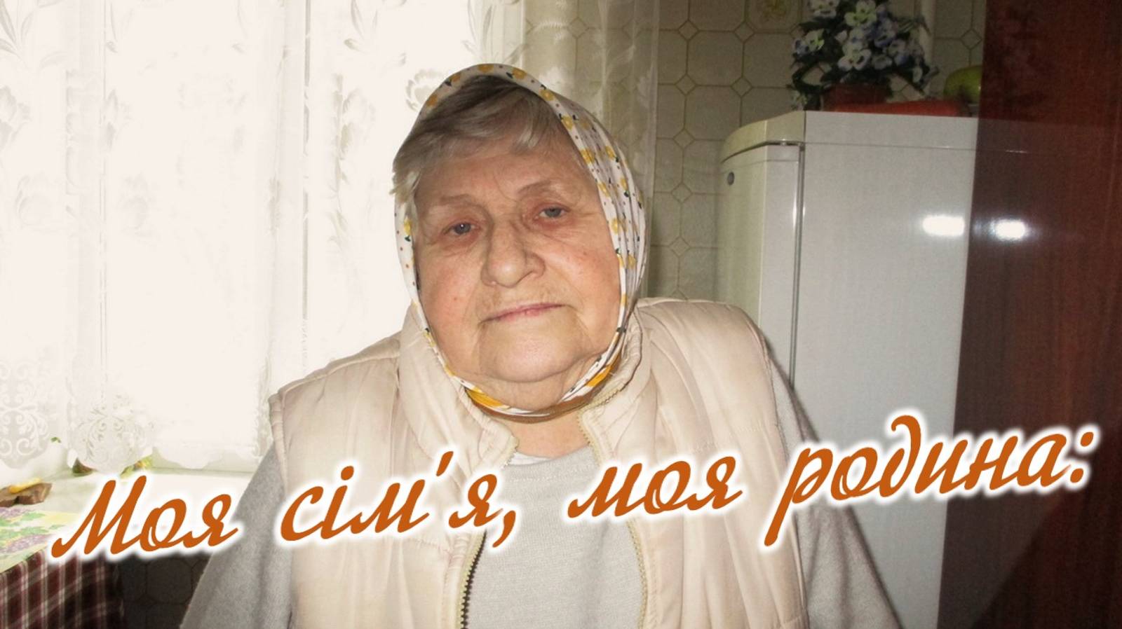 Моя семья, родня. Фотоальбом ( 17 апреля 2021 ).