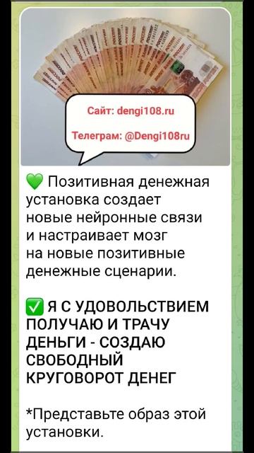 ✅ Я С УДОВОЛЬСТВИЕМ ПОЛУЧАЮ И ТРАЧУ ДЕНЬГИ - СОЗДАЮ СВОБОДНЫЙ КРУГОВОРОТ ДЕНЕГ