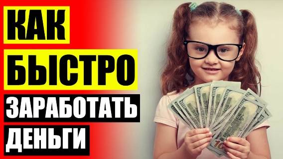 Игры где можно заработать на киви кошелек 🔴 Зарабатывай и получай ⚫