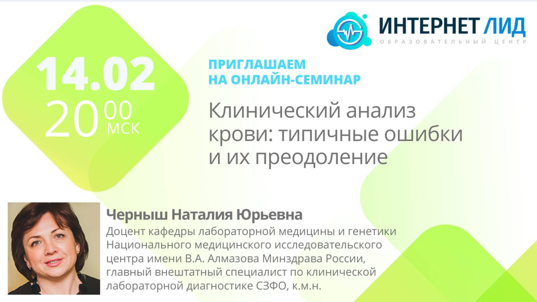 Клинический анализ крови: типичные ошибки и их преодоление