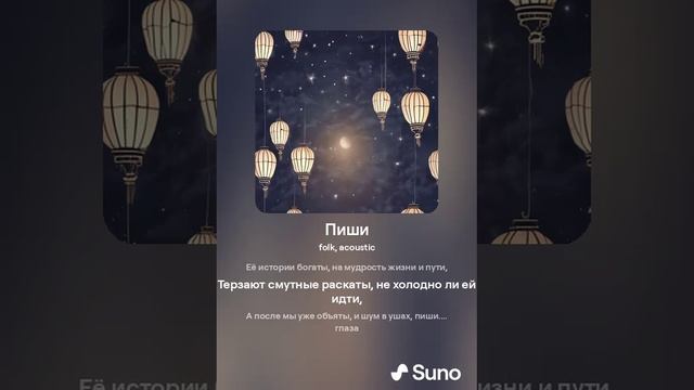 Пиши
