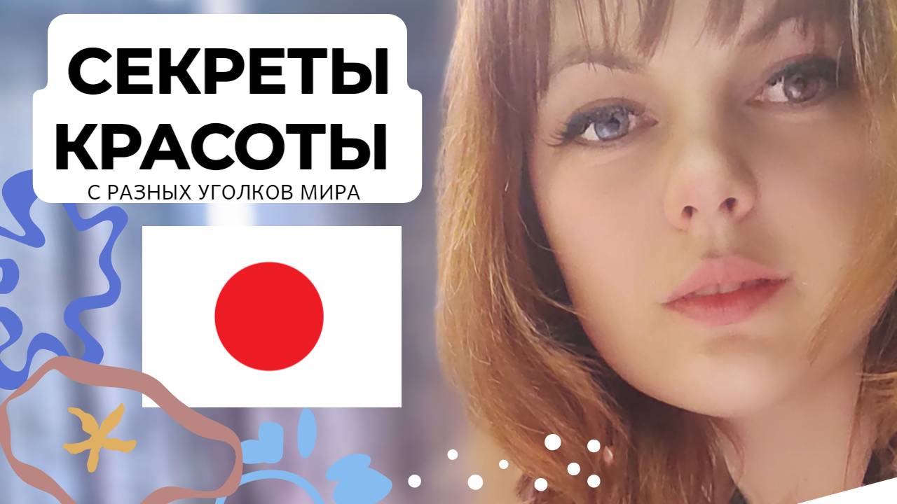 красота в японии.mp4