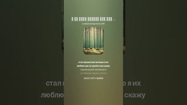 Я не могу писать про лес зверей живущих .mp4