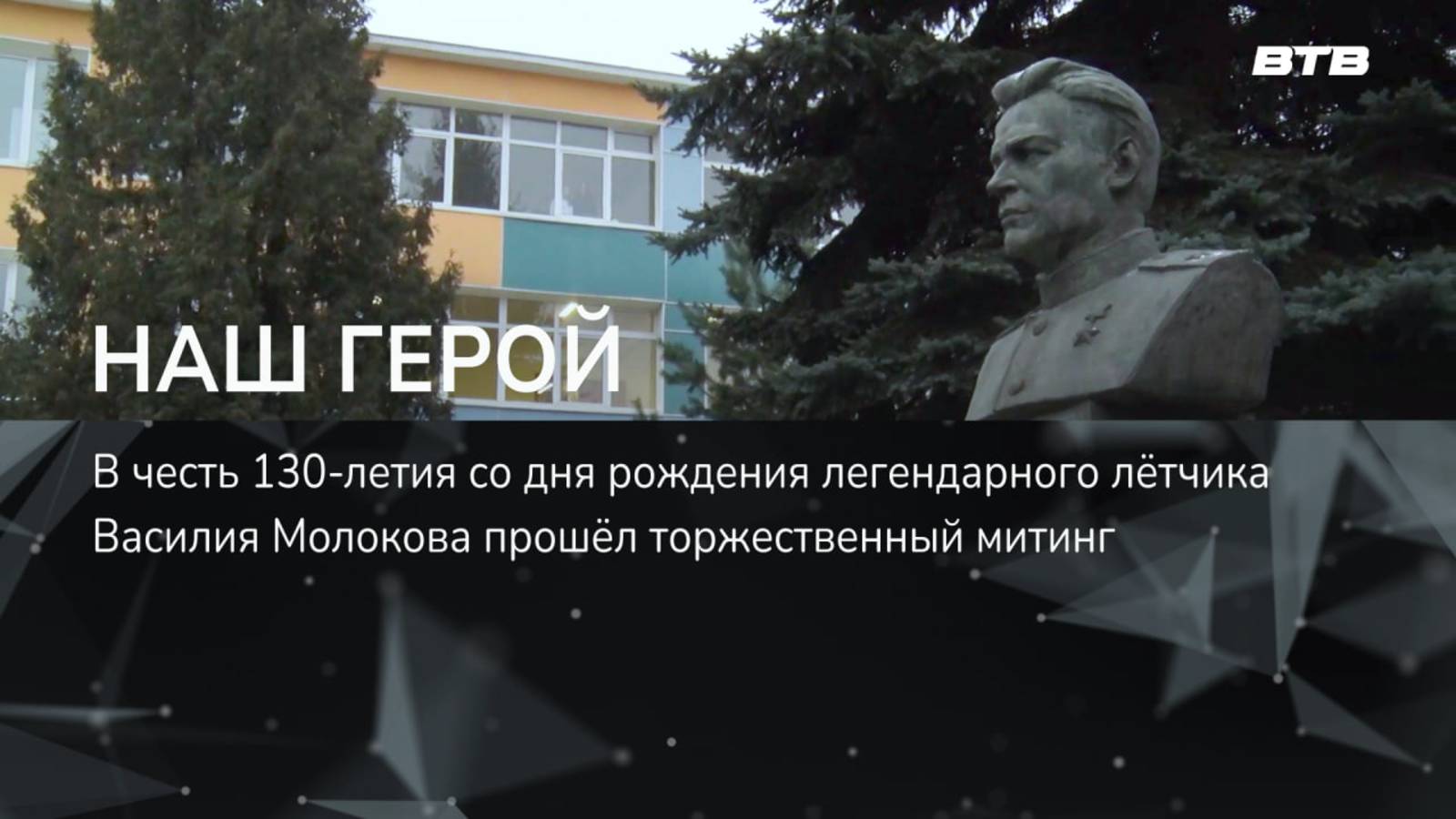 НАШ ГЕРОЙ