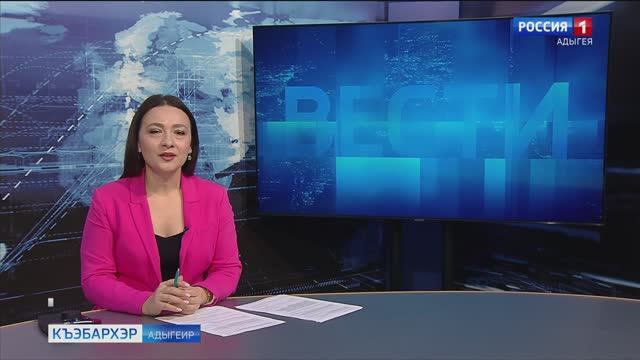 9.44 – «Къэбархэр» от 13.02.2025г.