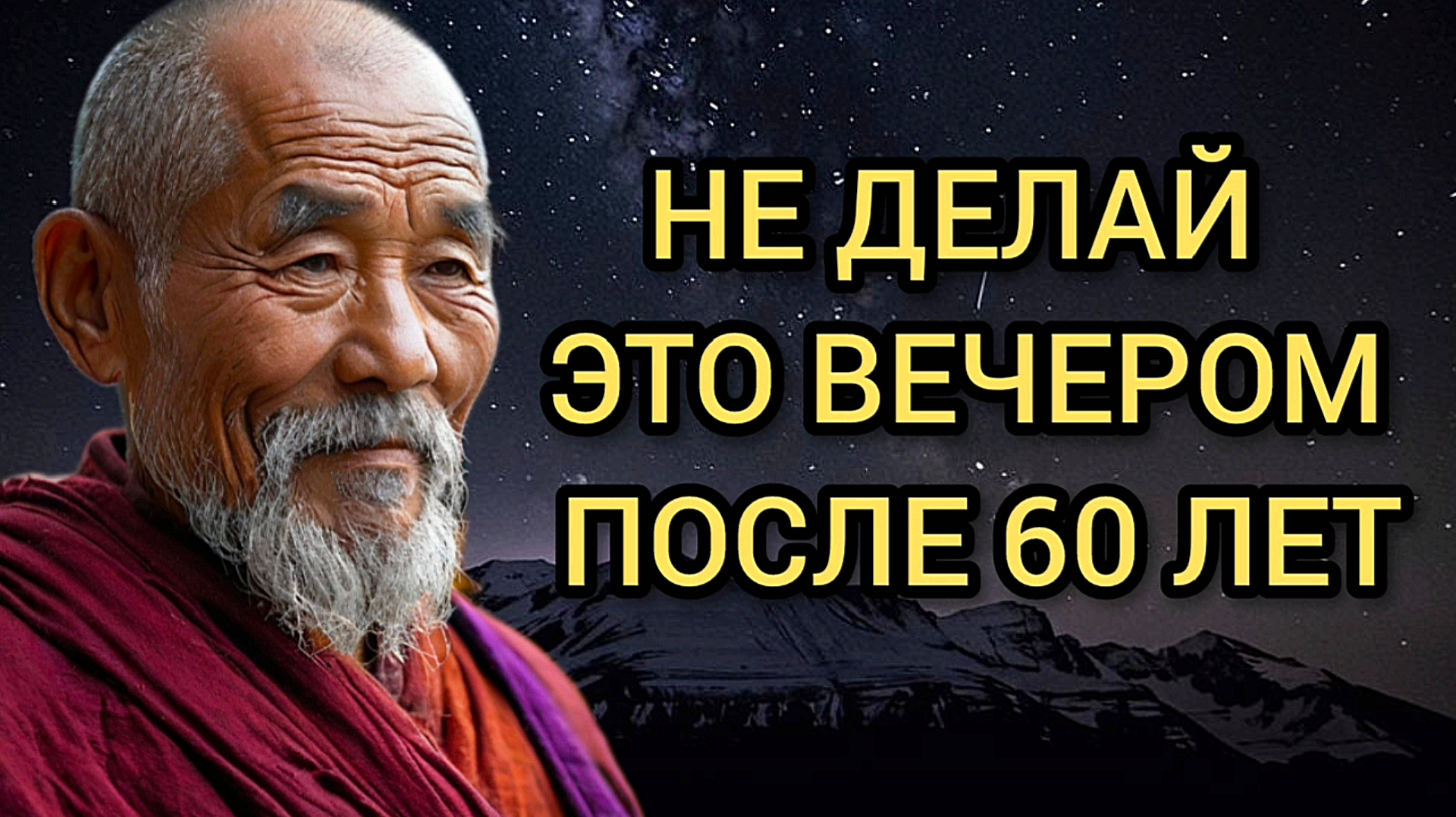 Что нельзя делать вечером после 60 лет? Привычки, которые разрушают ваш сон