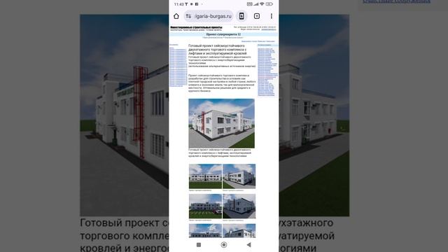 2-3 этажный сейсмостойкий торгово-развлекательный и офисный центр. Тел: +7-916-134-3630.