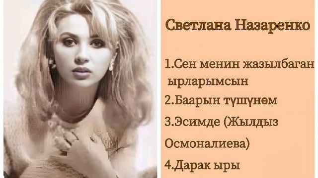 Сборник Светлана Назаренко ретро нулевые