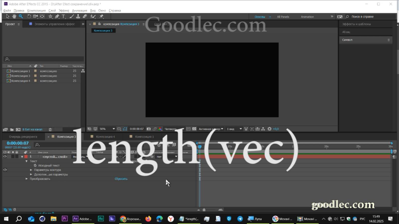 Выражения. Метод length(vec) в After Effects