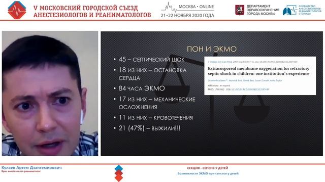 ЭКМО при сепсисе у детей Кулаев АД 2020