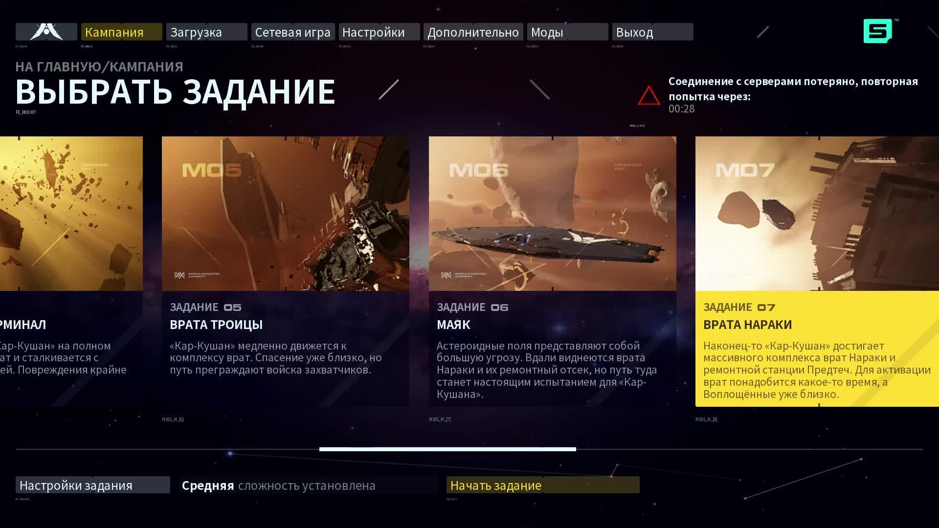 Homeworld 3. Задание 7, Врата Нараки.