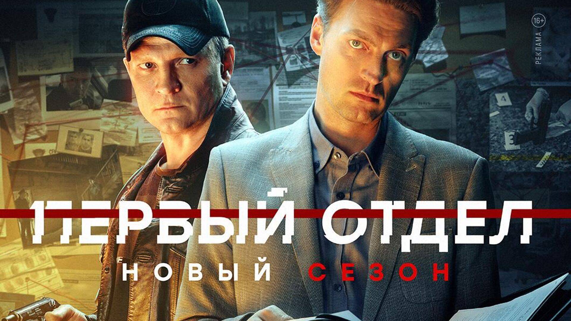 Первый отдел - 3 Сезон 1 серия в хорошем качестве Сериал 2023