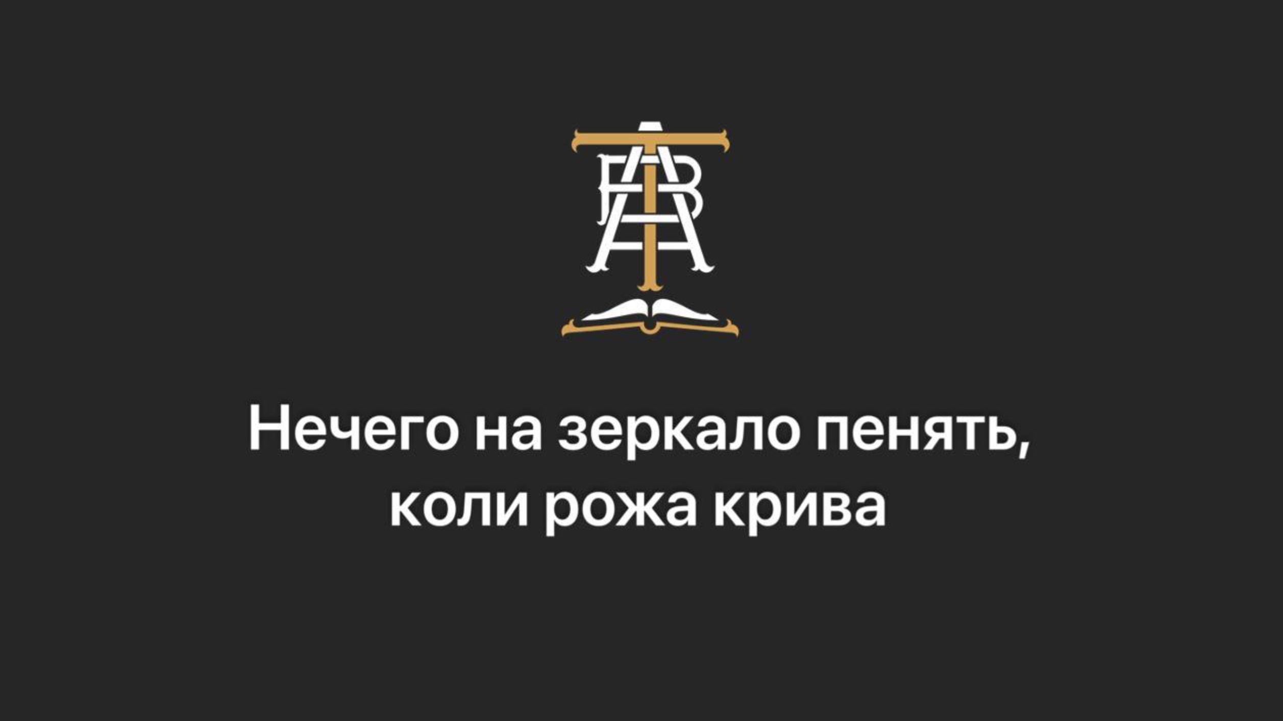 Сам Виноват