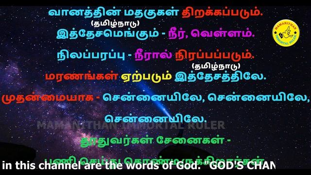 Rain, Floods, Death - in Chennai, Tamil Nadu - Lord God's Prophecies.