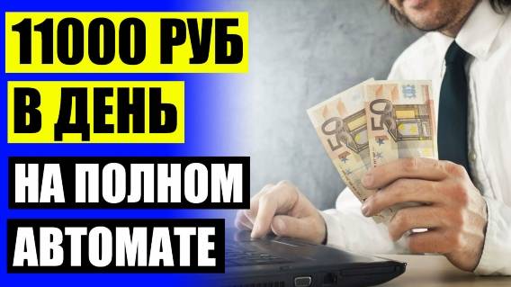 ЧЕМ ЗАНИМАТЬСЯ ЧТОБЫ ЗАРАБОТАТЬ ДЕНЕГ ИДЕИ 💰