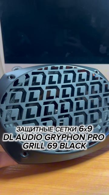 DL AUDIO GRYPHON PRO GRILL 69 BLACK