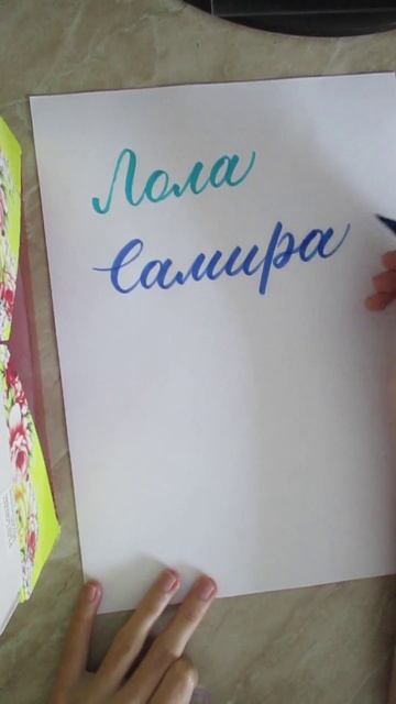 Имя Самира брашпеном #леттеринг #брашпен #каллиграфия #lettering #brushpen
