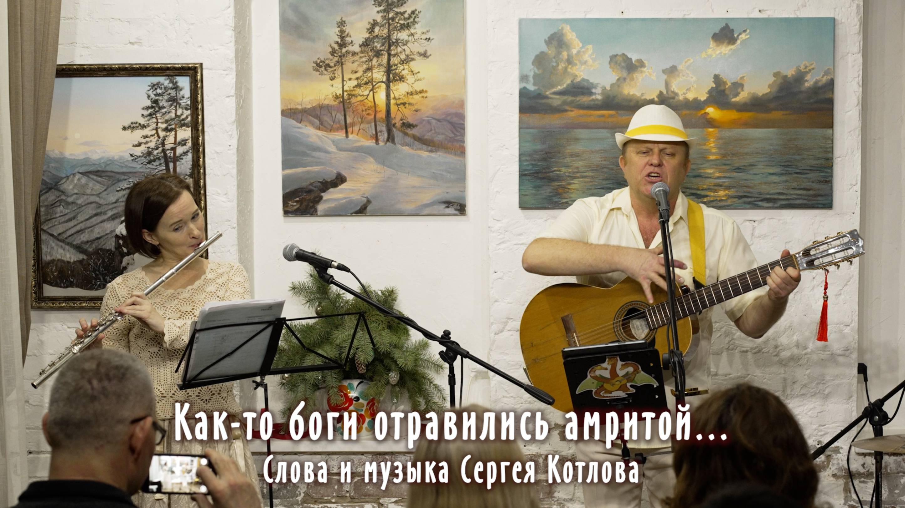 Как-то боги отравились амритой...